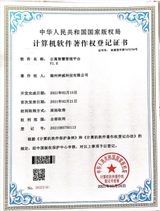 公寓智慧管理平臺(tái)著作權(quán)登記證書(shū)